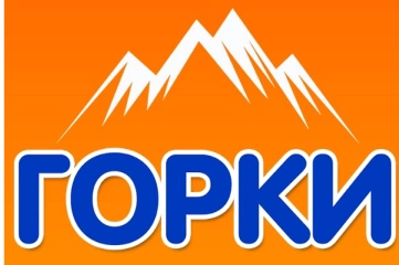 Горки