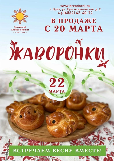 Встречаем весну вместе! 